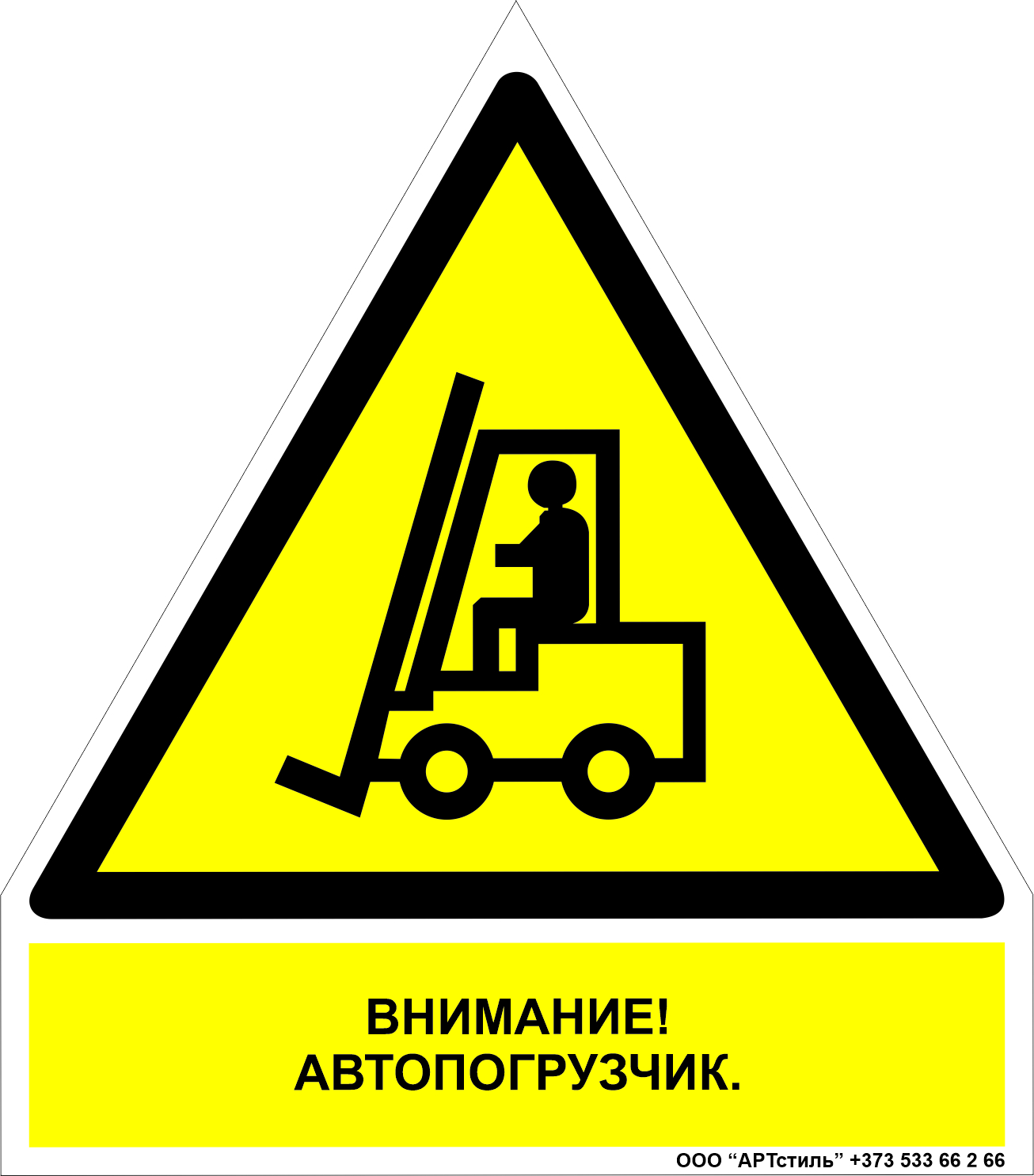 Знак техники безопасности предупреждающий W-07